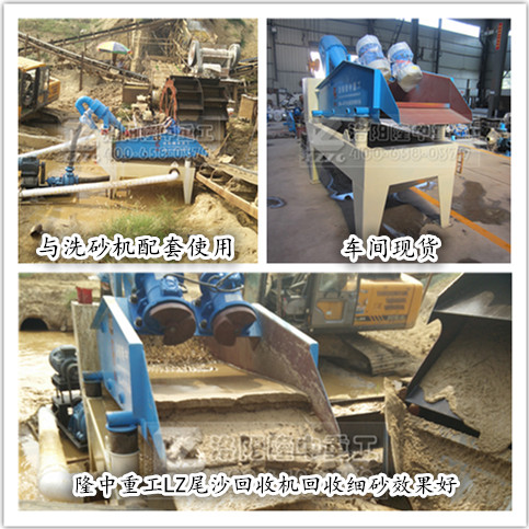 尾沙回收機(jī)現(xiàn)場(chǎng)圖 尾沙回收機(jī)現(xiàn)場(chǎng)圖.jpg
